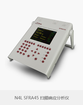 N4L SFRA45扫频响应分析仪