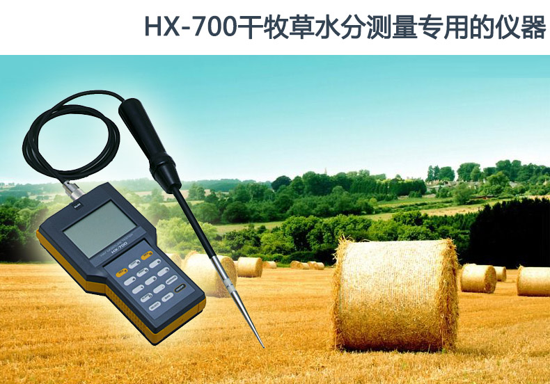 HX-700牧草水分计 